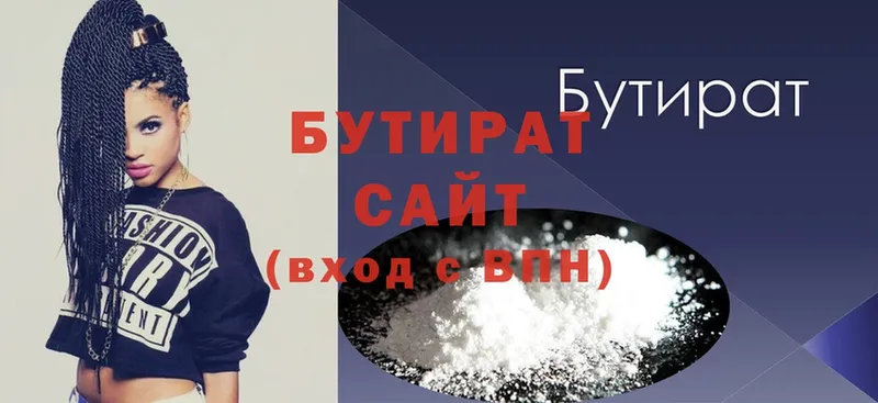 где продают наркотики  Боровичи  Бутират 1.4BDO 