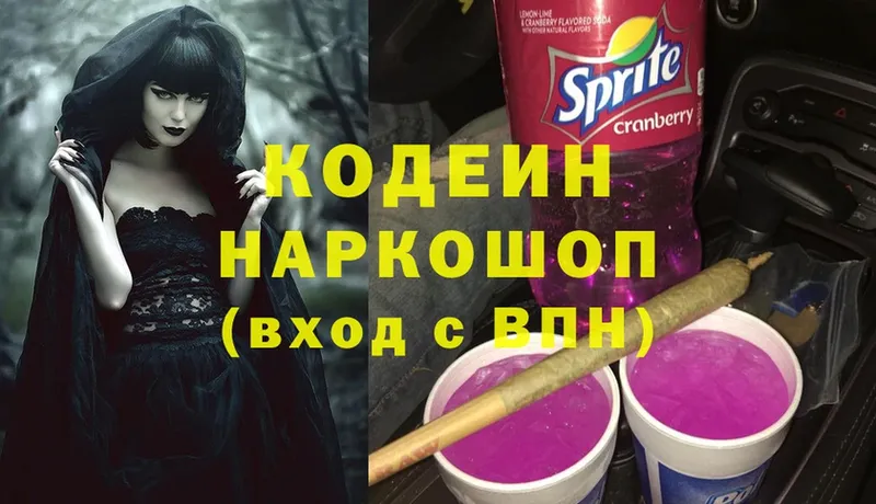 наркота  мега зеркало  Кодеин напиток Lean (лин)  Боровичи 