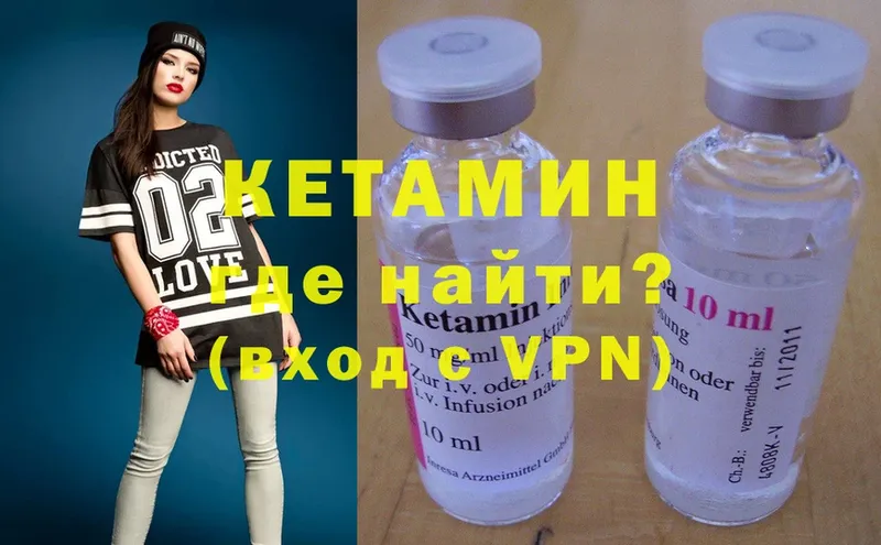 КЕТАМИН VHQ  Боровичи 